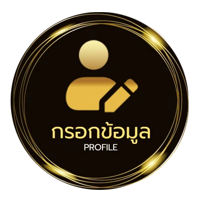 ข้อมูลส่วนตัว ตารางเงินเดือนออก